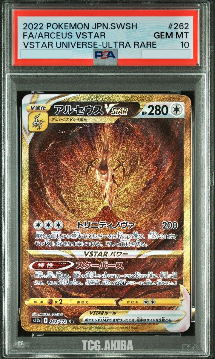 PSA 10 Arceus VSTAR S12A Vstar Universe 262/172