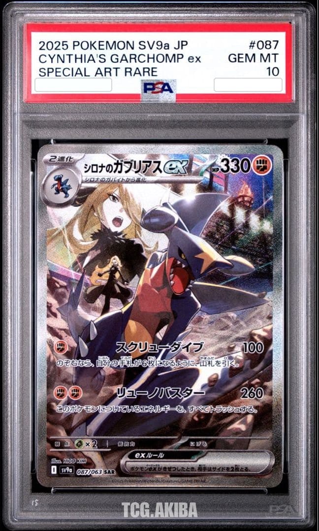 PSA 10 Cynthia's Garchomp ex SV9A Hot Air Arena 087/063