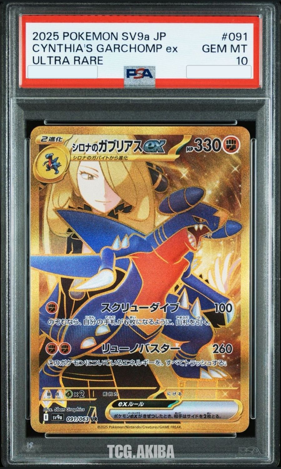 PSA 10 Cynthia's Garchomp ex SV9A Hot Air Arena 091/063