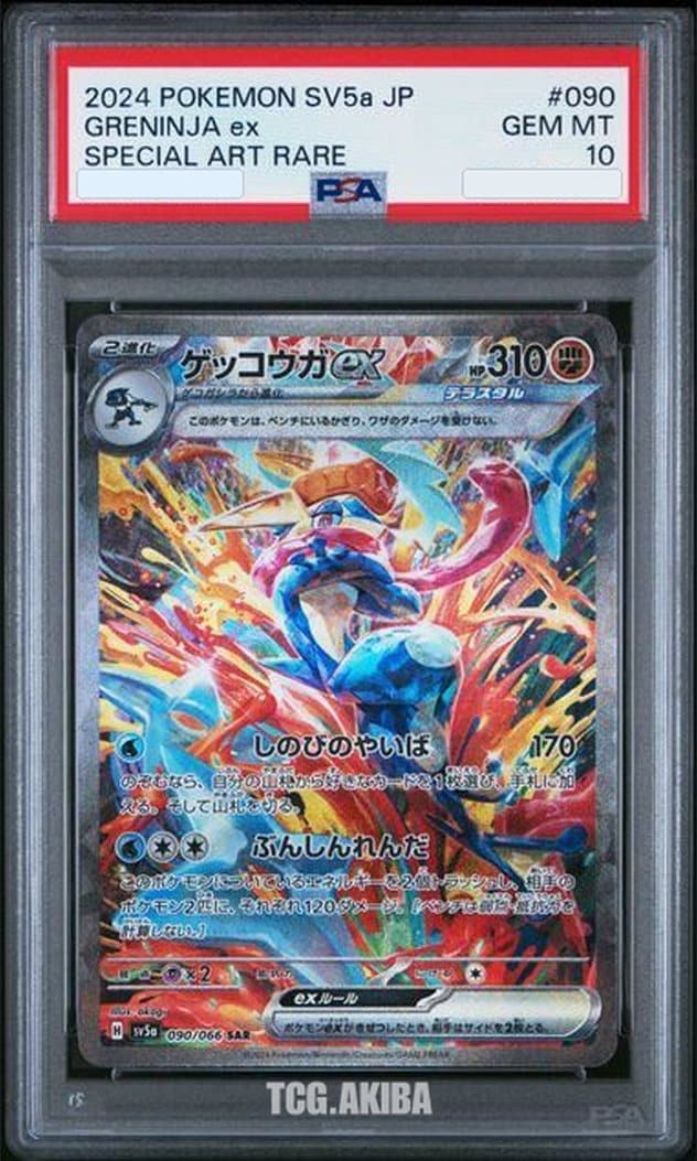 PSA 10 Greninja ex SV5A Crimson Haze 090/066