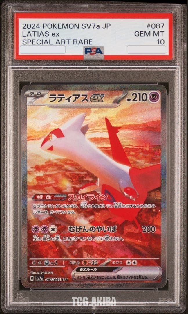 PSA 10 Latias ex SV7A Paradise Dragona 087/064