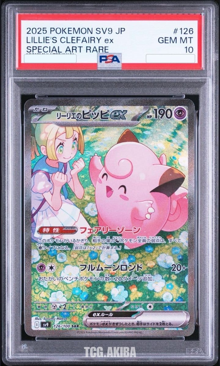 PSA 10 Lillie's Clefairy ex SV9 Battle Partners 126/100