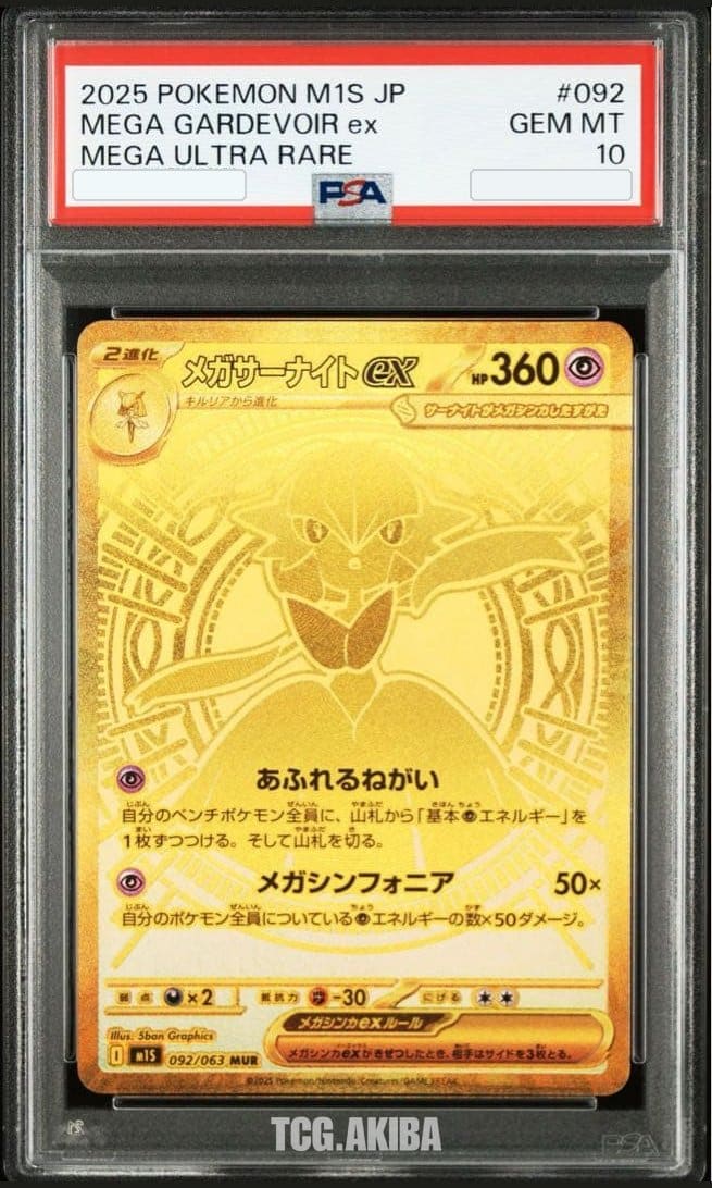 PSA 10 Mega Gardevoir ex M1S Mega Symphonia 092/063