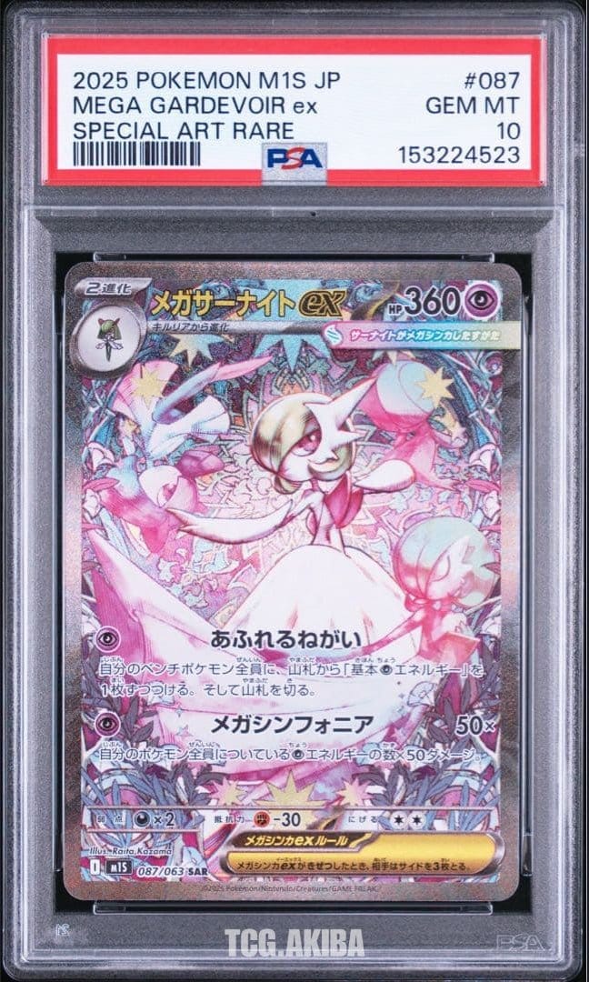 PSA 10 Mega Gardevoir ex M1S Mega Symphonia 087/063