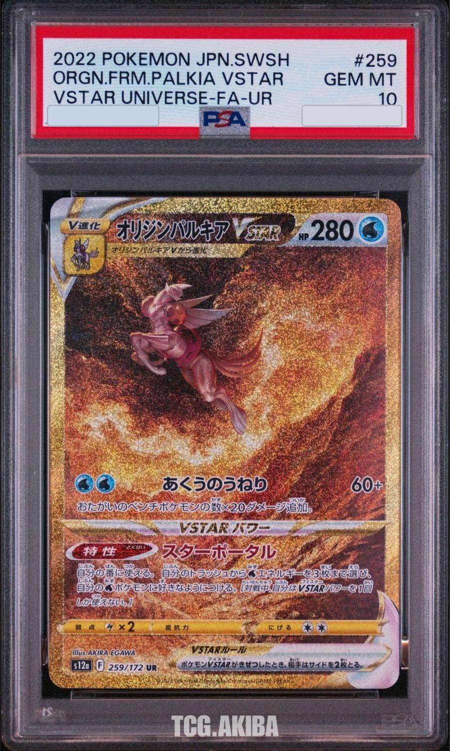 PSA 10 Origin Forme Palkia VSTAR S12A Vstar Universe 259/172