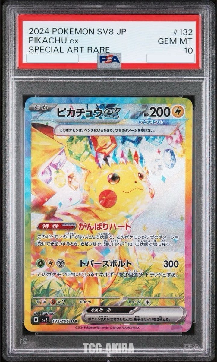 PSA 10 Pikachu ex SV8 Super Electric Breaker 132/106