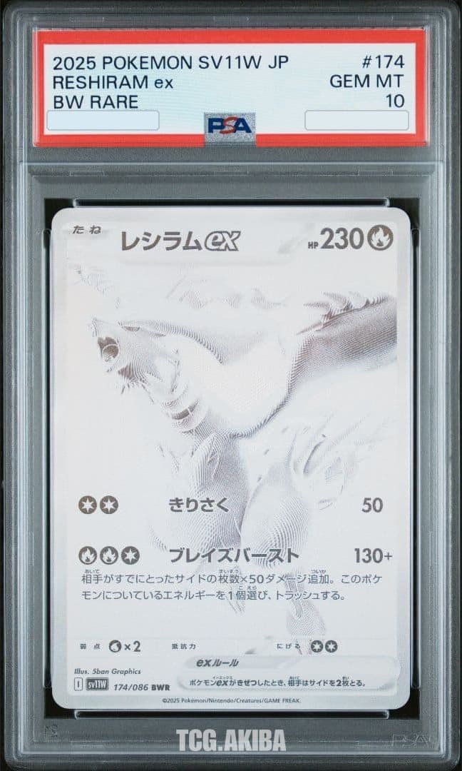 PSA 10 Reshiram ex SV11W White Flare 174/086
