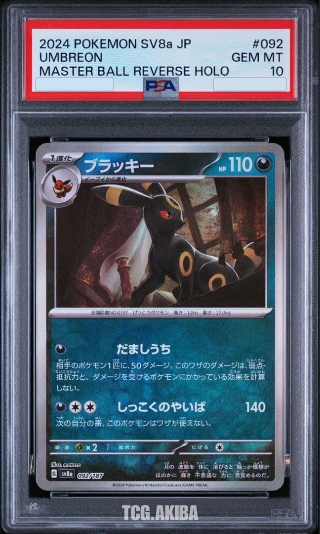 PSA 10 Umbreon SV8A Terastal Festival ex 092/187